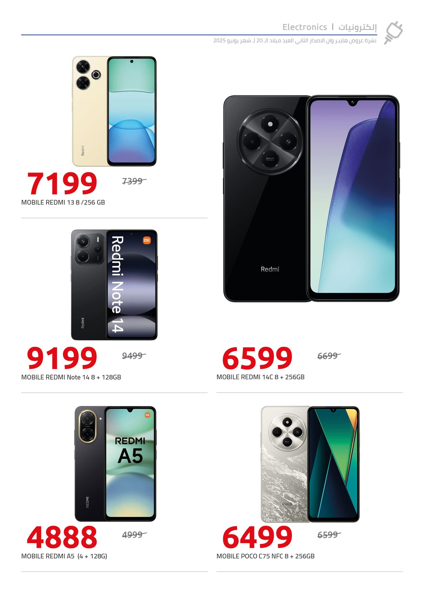 hyper-one offers from 5jun to 6jun 2025 عروض هايبر وان من 5 يونيو حتى 6 يونيو 2025 صفحة رقم 11